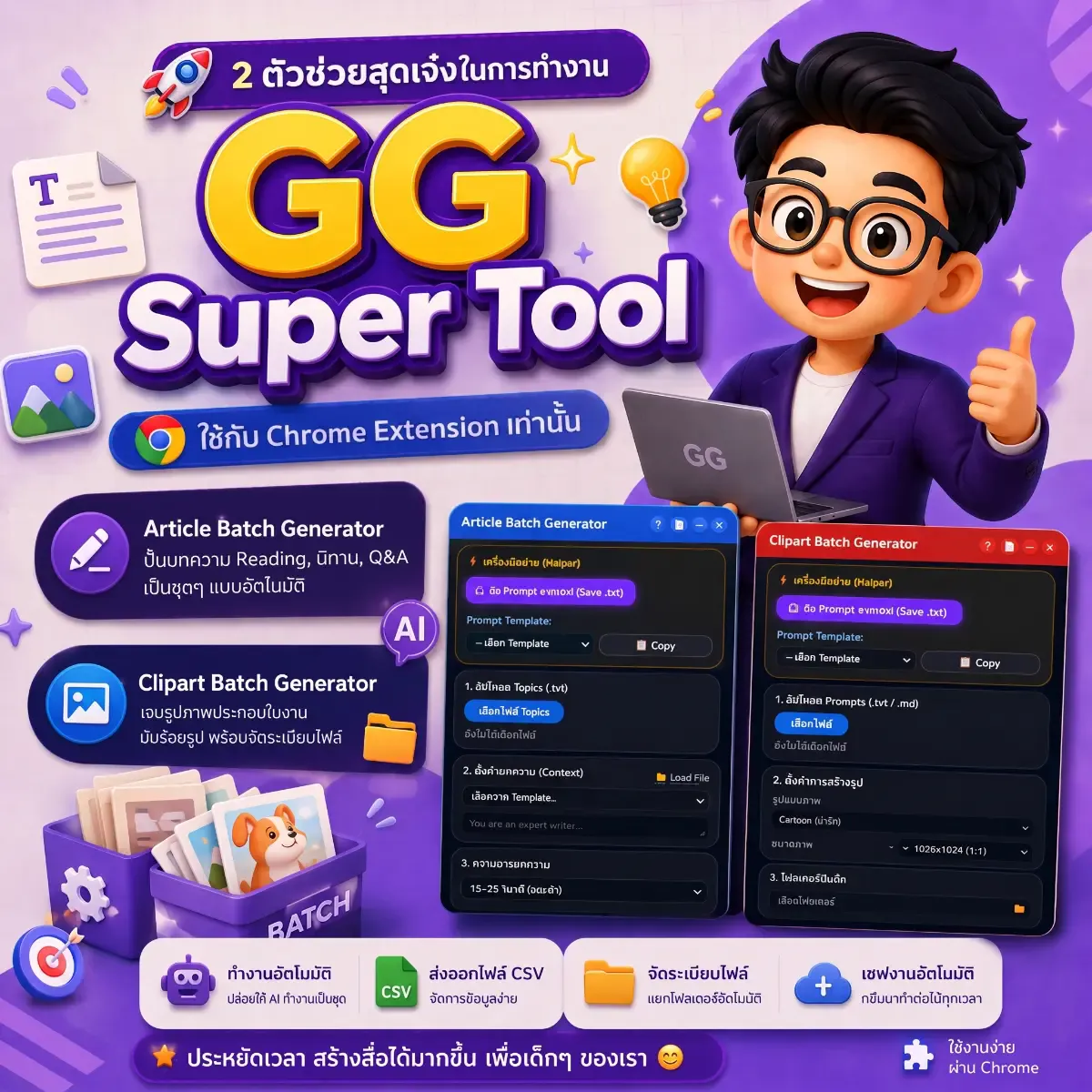 GG Super Tool (Chrome Extension)