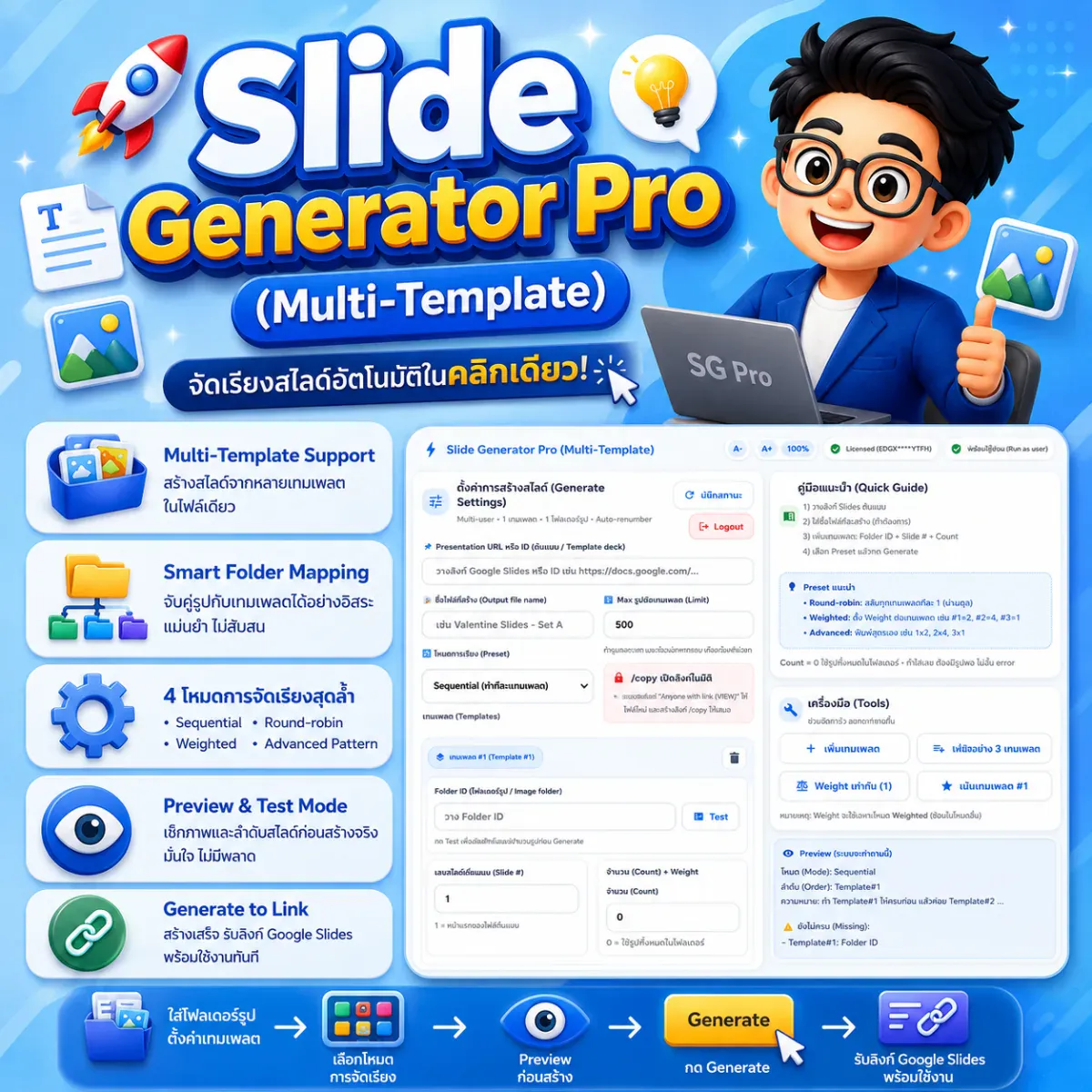 Slide Generator Pro (Multi-Template)